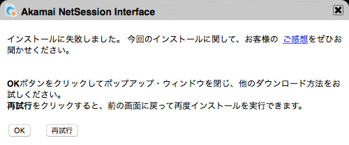 Akamai NetSession Interface