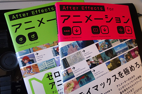 After Effects for アニメーション