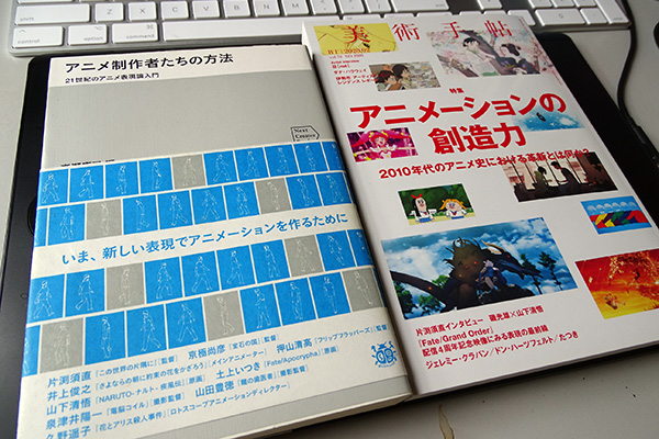 アニメ制作者たちの方法 21世紀のアニメ表現論入門