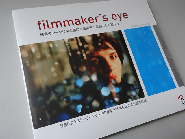 Filmmaker's Eye