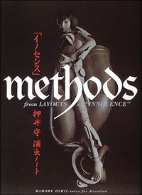 METHODS押井守演出ノート