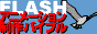 Flash�A�j���[�V��������o�C�u��