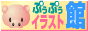 �Ղ��Ղ��C���X�g��