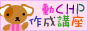 �����z�[���y�[�W�쐬�u��