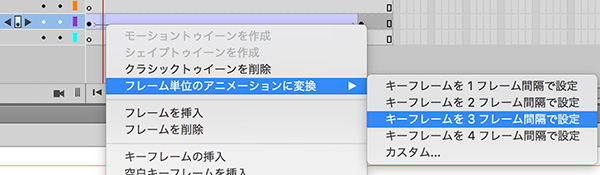 フレーム単位のアニメーションに変換
