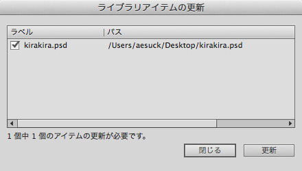 ライブラリアイテムを更新（Flash CS6）