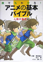 アニメの基本バイブル