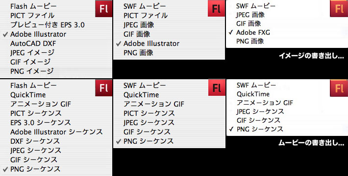 Flashからの書き出し