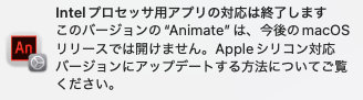 Animate廃止