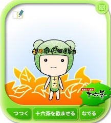 十六ちゃん