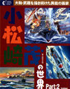 Komatsuzaki, Shigeru Web Gallery