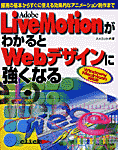 Adobe LiveMotion킩WebfUCɋȂ